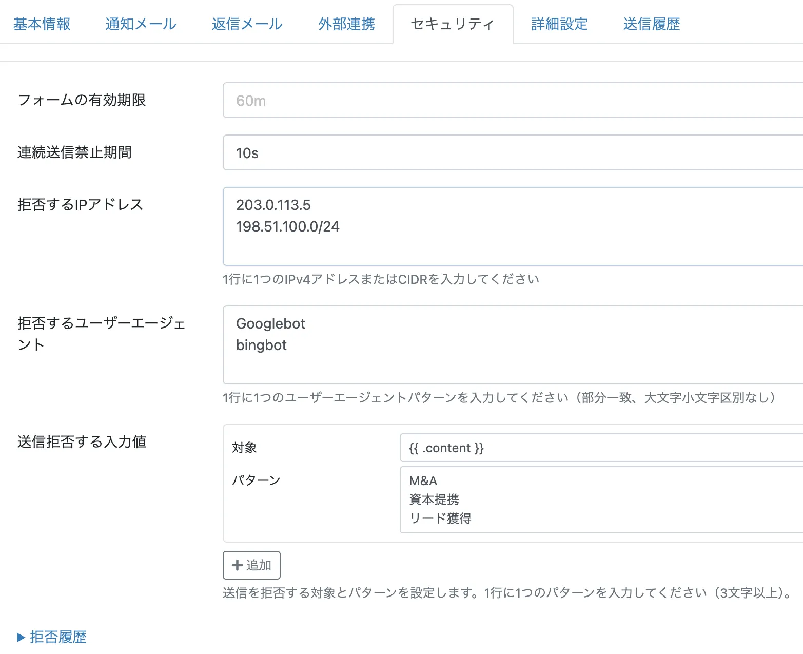 フォームの有効期限