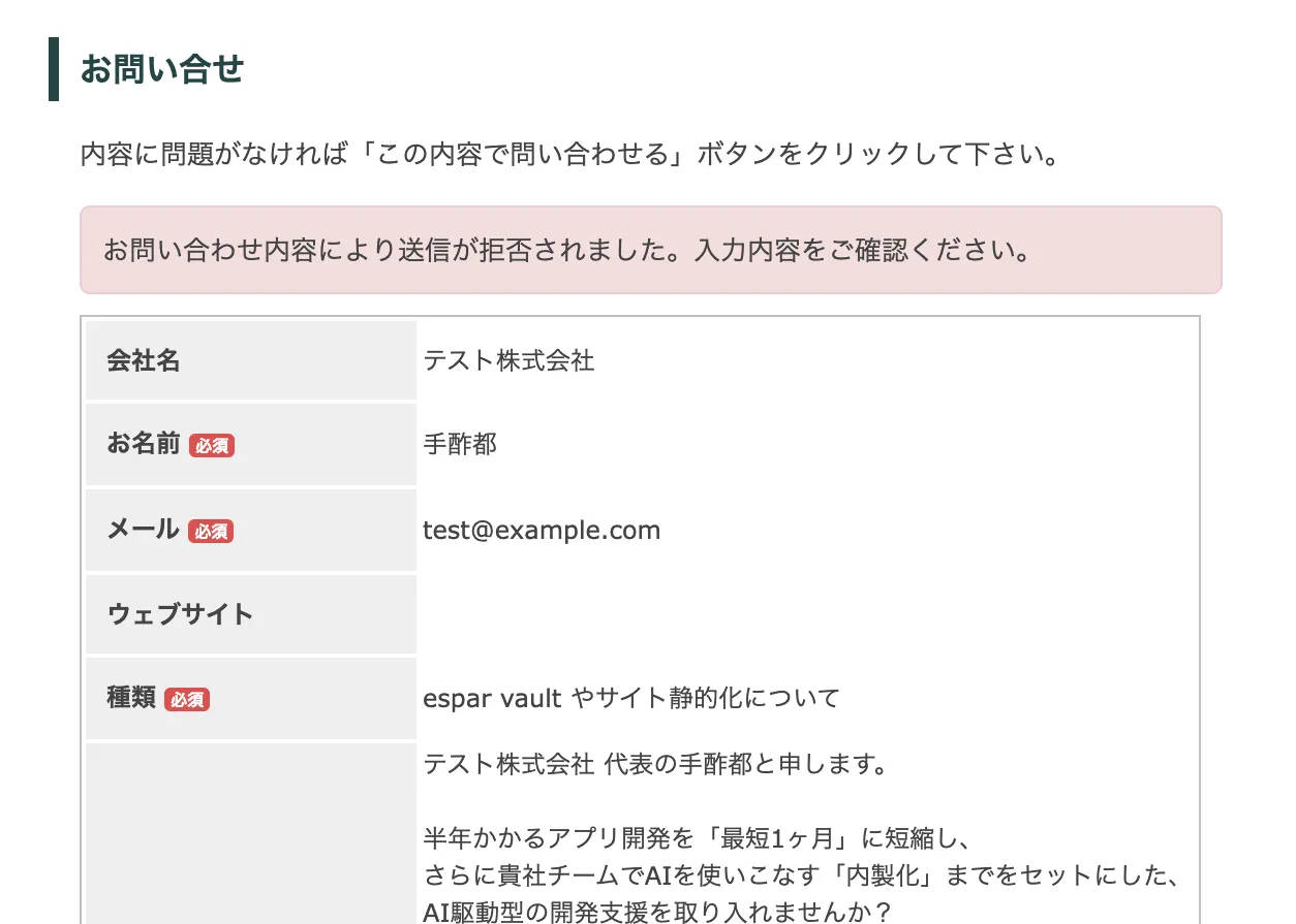 送信拒否時のエラー表示例