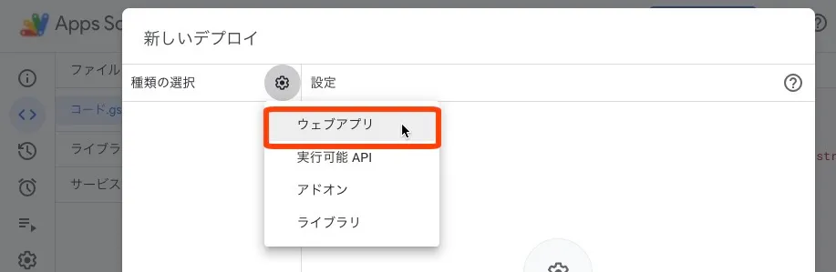 spreadsheet_gas_deploy_dialog