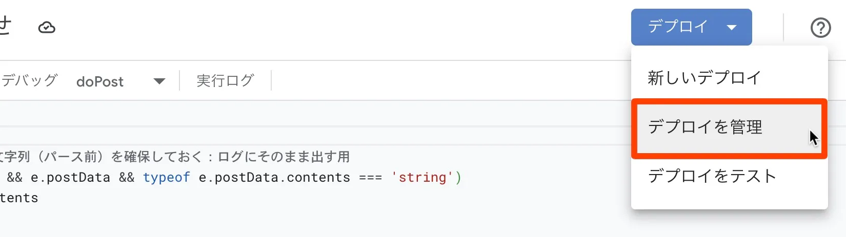 spreadsheet_gas_deploy_management
