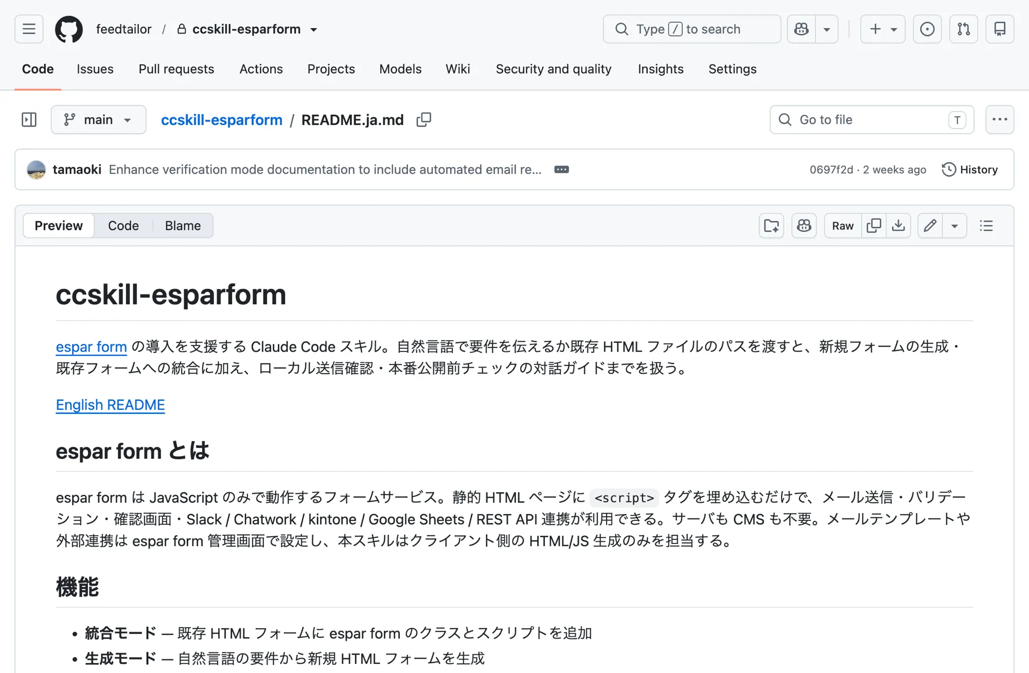 ccskill-esparform の GitHub リポジトリ