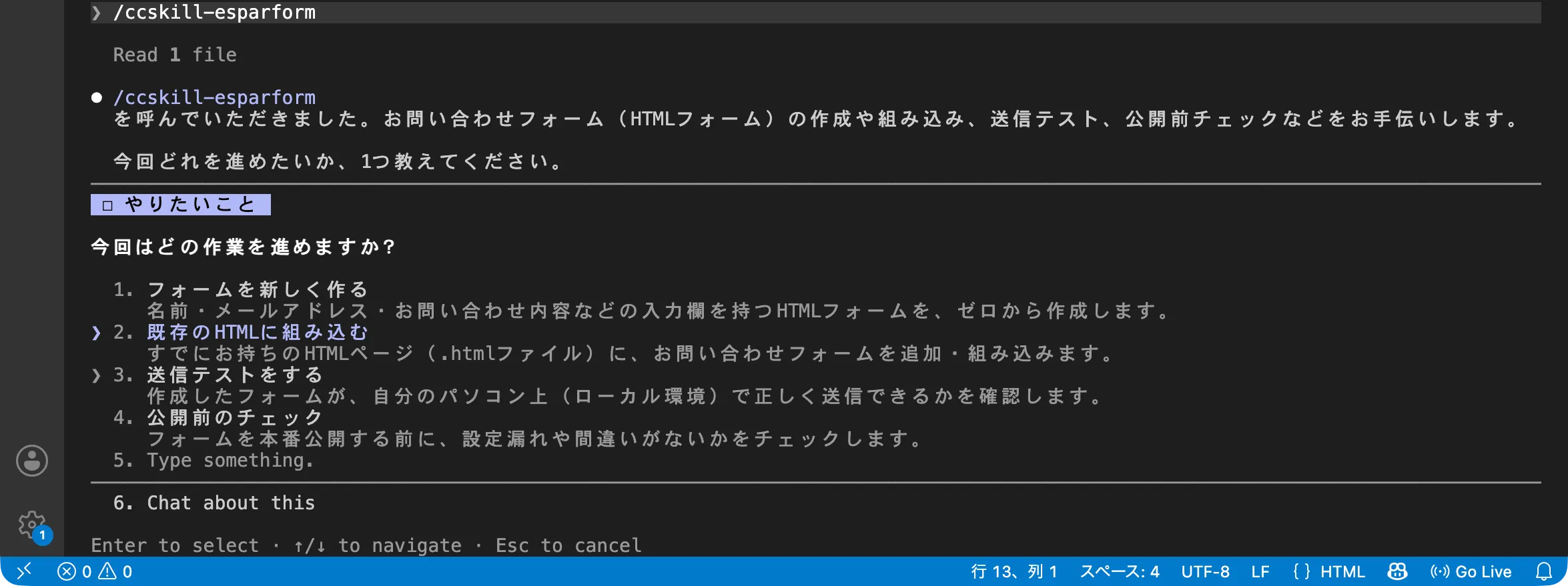 /ccskill-esparform コマンドでスキルを明示的に発動した状態