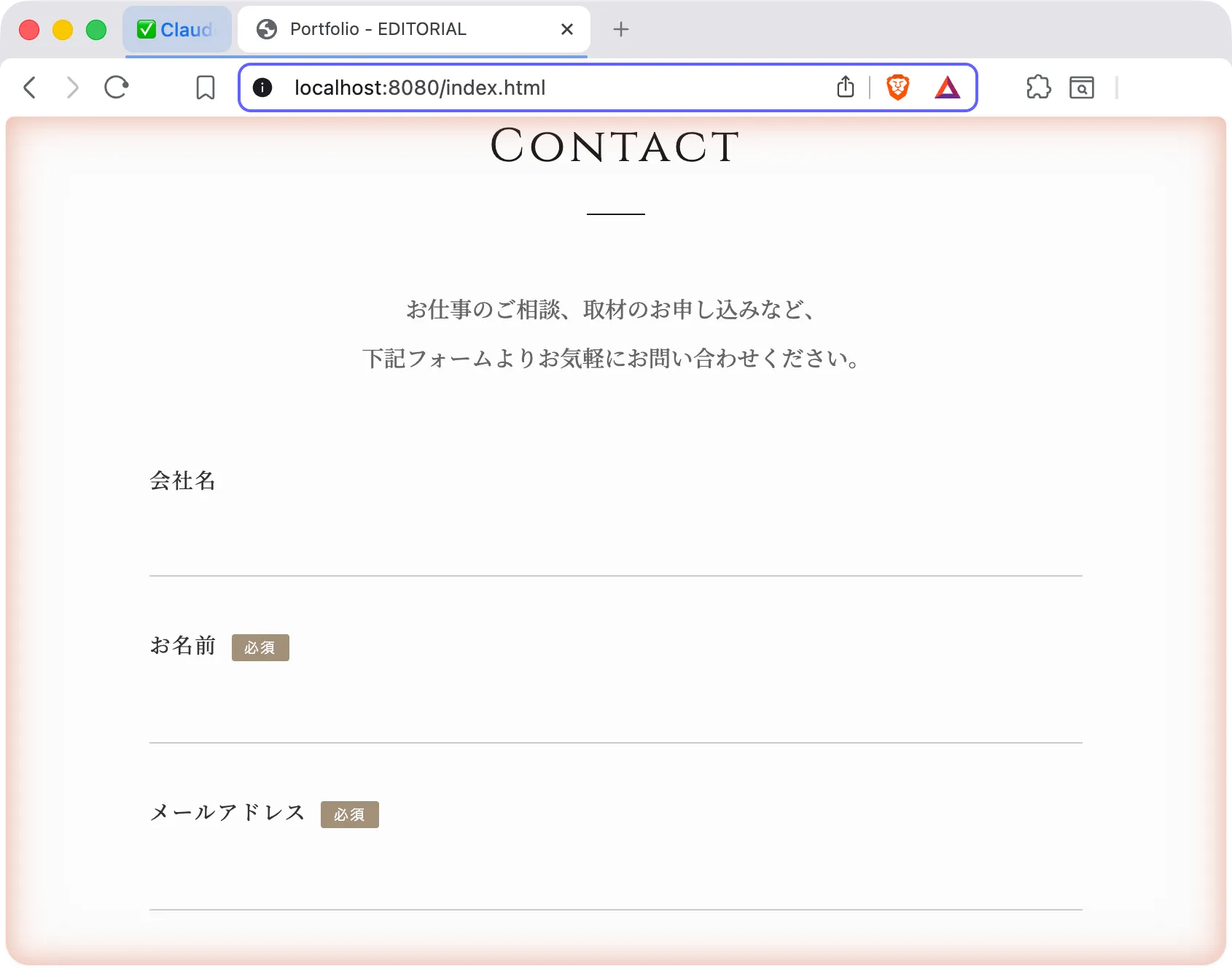 既存LPに問い合わせフォームが組み込まれた例